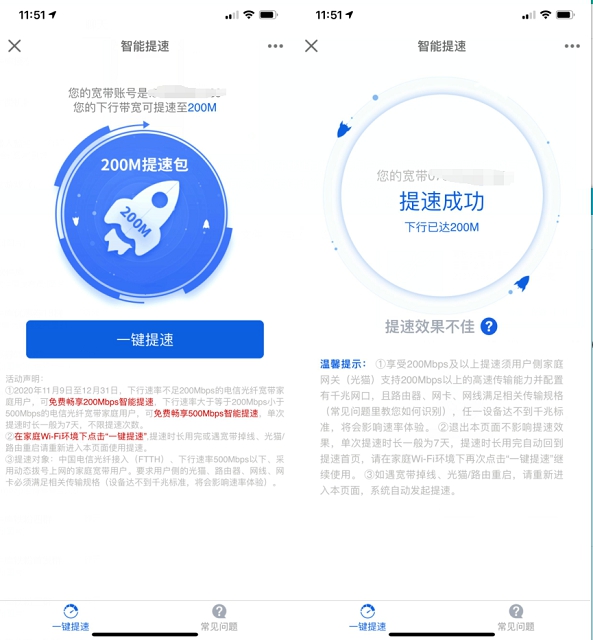 电信宽带免费提速200M/500M 不限提速次数