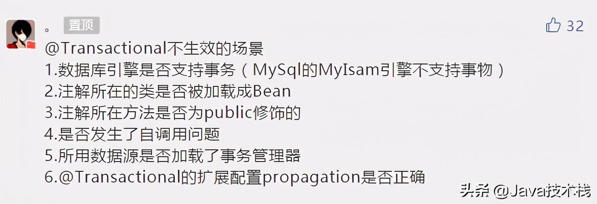 Spring事务失效的 8 大原因，这次可以吊打面试官了