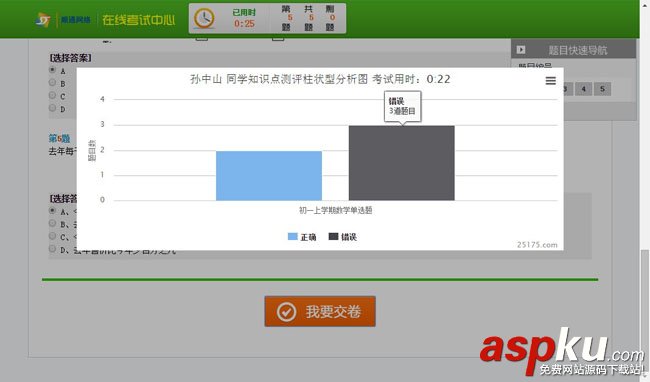 asp.net知识点评测系统(在线考试系统) v2.0