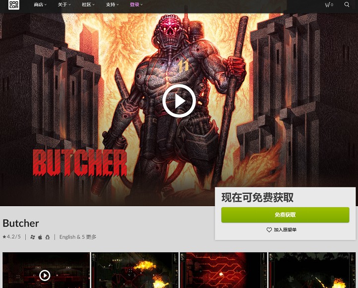 GOG喜加一：限时免费领取BUTCHER（屠夫）