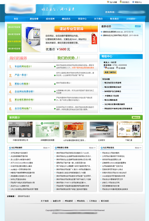 ASPCMS内核九江网络公司网站源码