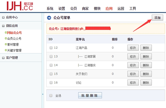 江湖家居门户系统至尊版特色功能之微信公众号接口