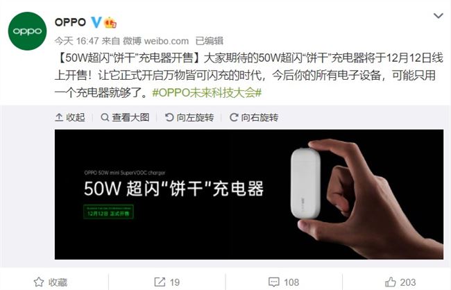 OPPO饼干充电器什么时候发售上市 OPPO 50W超闪多少钱支持哪些协议