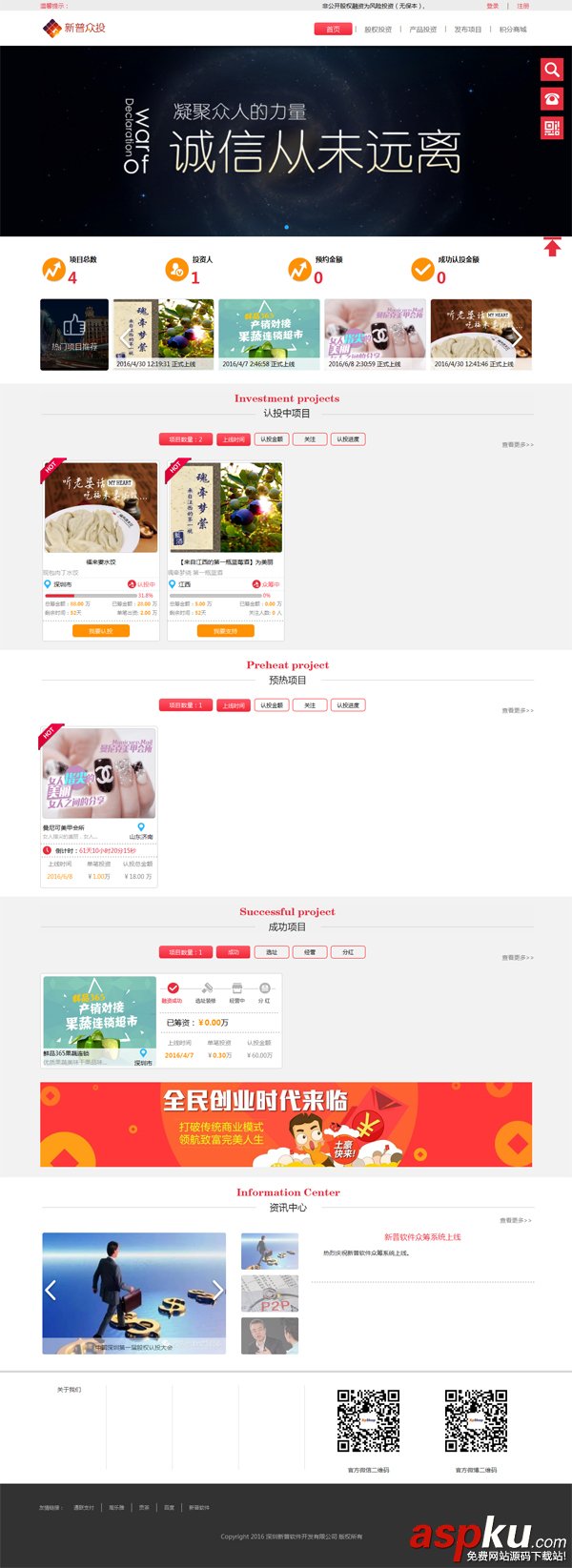 新普众筹系统(asp.net众筹平台源码)XpZC v2.0