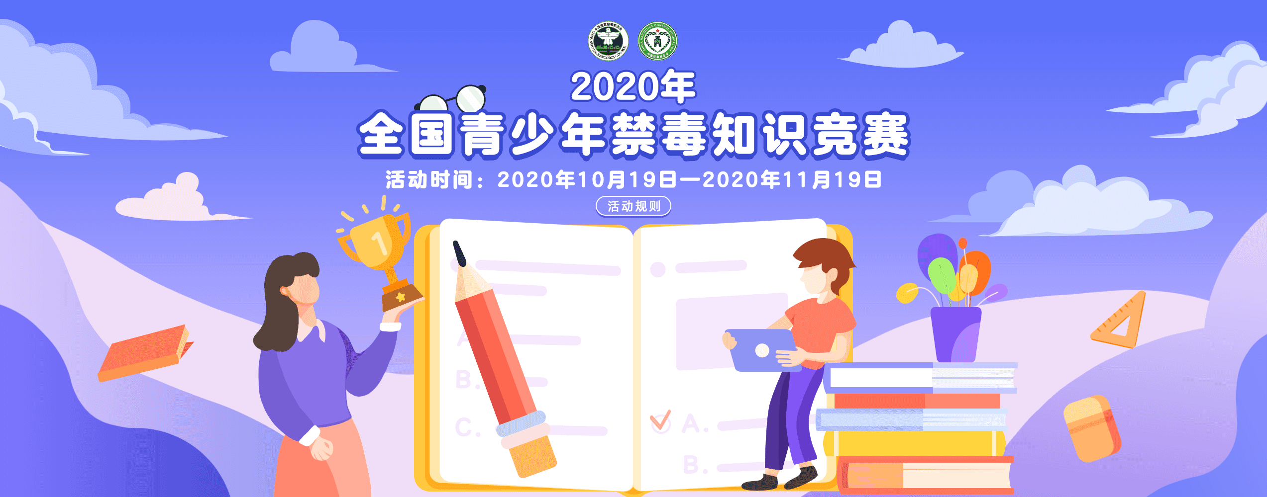 2020年全国青少年禁毒知识竞赛小学组题库 青少年禁毒小学组题库答案大全