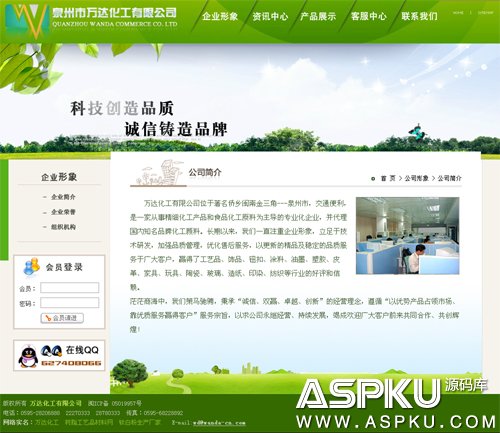 asp泉州市某化工有限公司网站源码