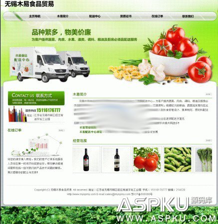 asp无锡某食品贸易公司网站源码