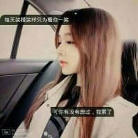 最新女生头像小清新文艺范带字 我多想把你给忘了