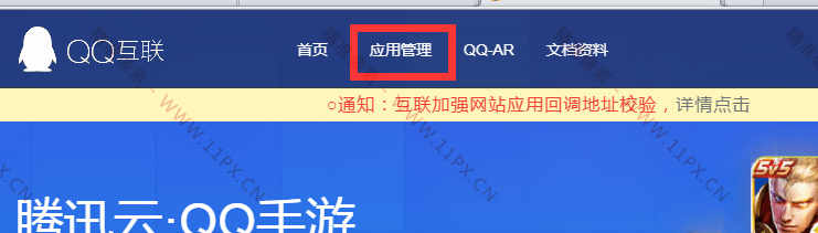 qq互联授权申请图文详细教程(图文)