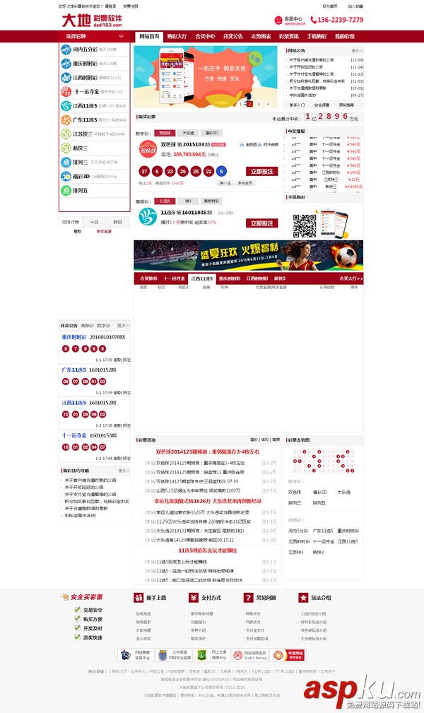 ASP.NET大地彩票销售系统源码 v5.0