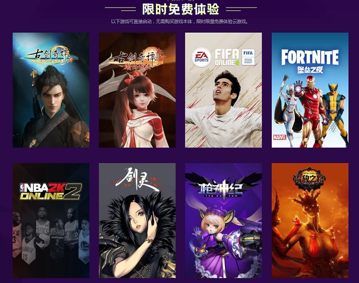 Wegame PC端体验云游戏 免费领取5Q币