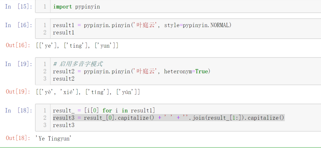 Python一秒将全部中文姓名转为拼音！