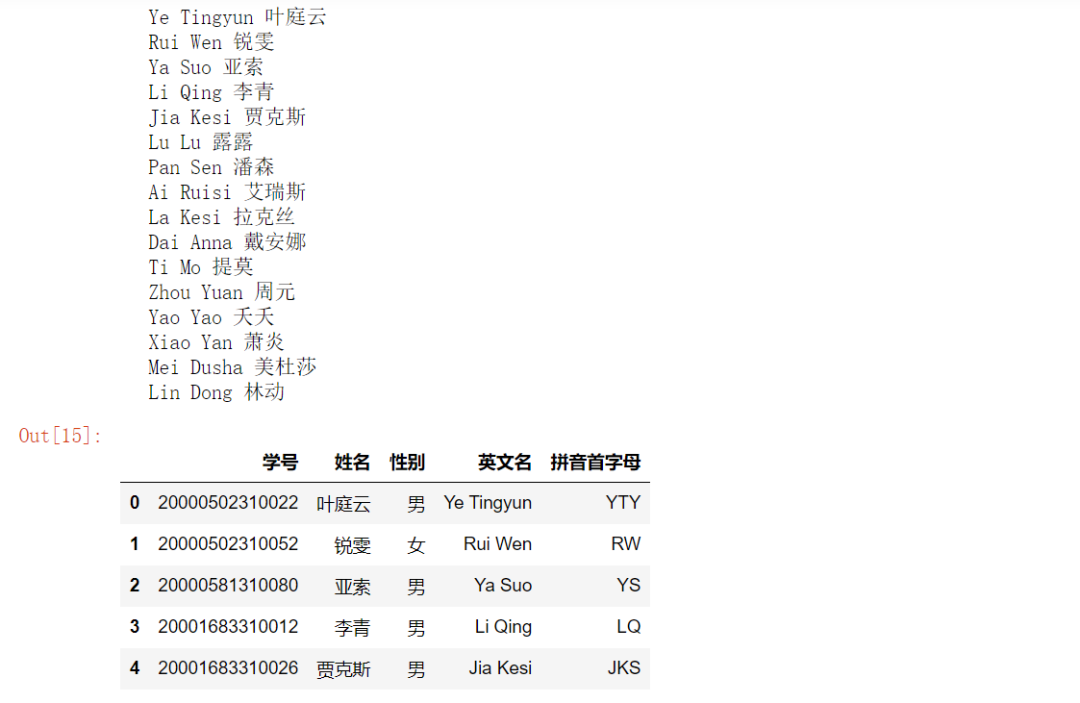 Python一秒将全部中文姓名转为拼音！