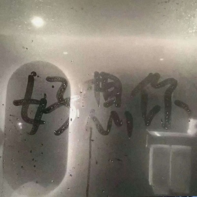 可以做空间背景图的优质个性头像 窗外雾起我又写了你的名字