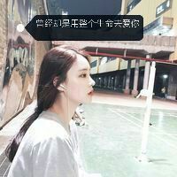 最新的带字的女生头像淑女 舍不得落笔