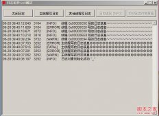 基于Windows C++ 应用程序通用日志组件的使用详解