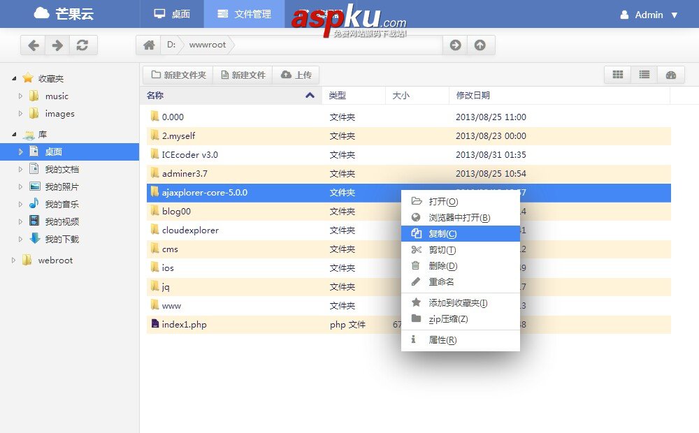 仿WIN8风格基于Web的在线文件管理 KODExplorer