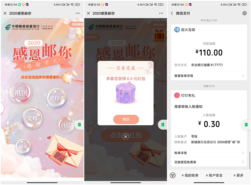 邮储银行感恩邮你抽现金红包 亲测0.3元 黑号秒推送