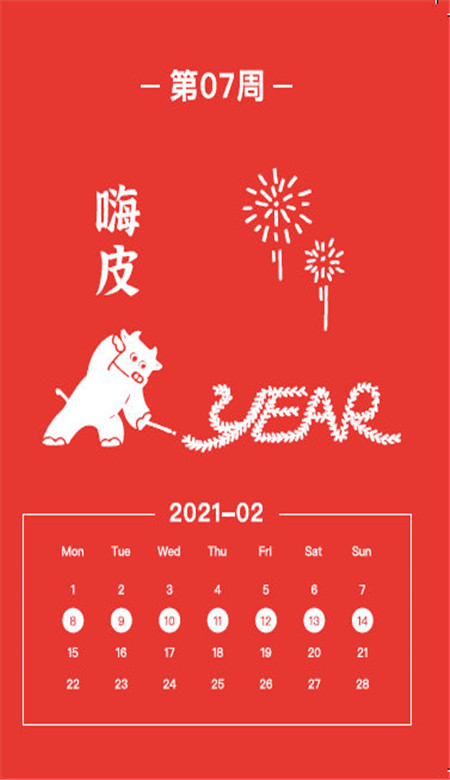 2021超级可爱的牛转乾坤历壁纸 给你带来好运的2021节日日历壁纸