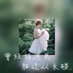 带字的女生穿婚纱背影头像 曾经相遇总胜过