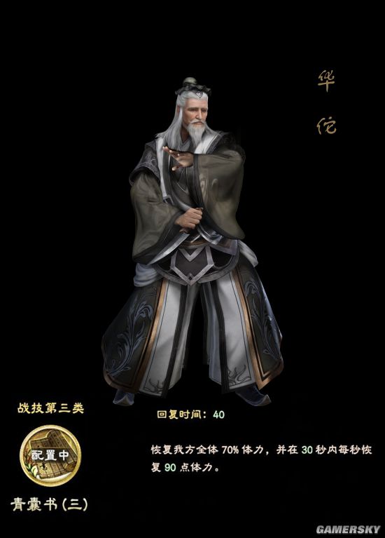 《三国群英传8》文丑华佗武将技公布 新武将立绘曝光