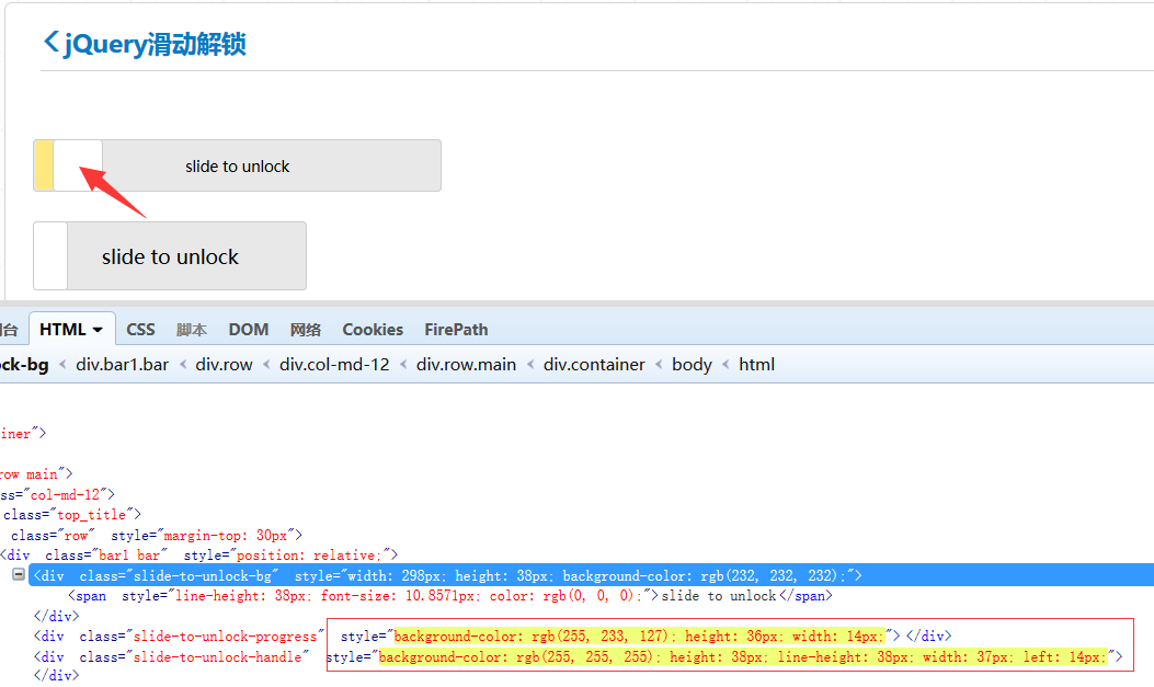 Python中Selenium模拟JQuery滑动解锁实例