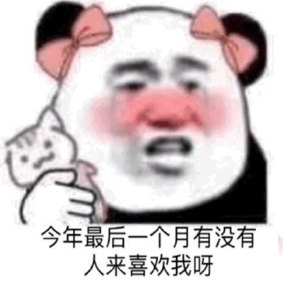 2020十二月请对我好点可爱微信表情包 开启美好的十二月微信表情