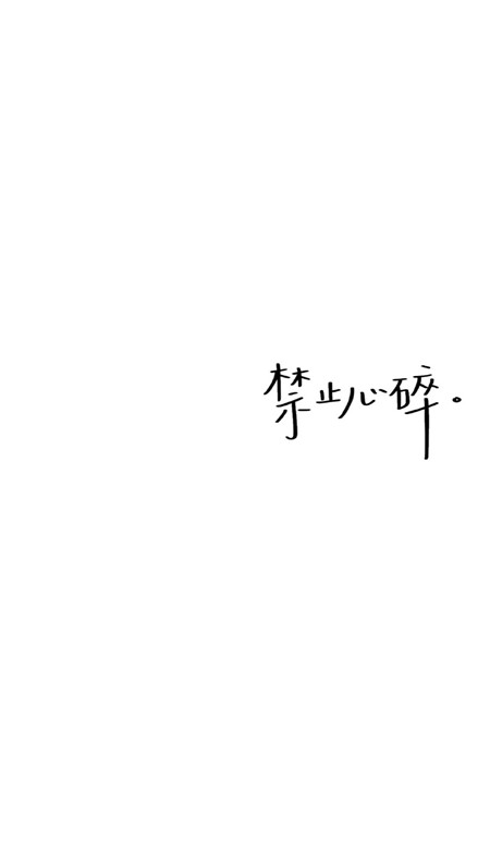 2021超简约的文字锁屏壁纸 监督的正能量壁纸