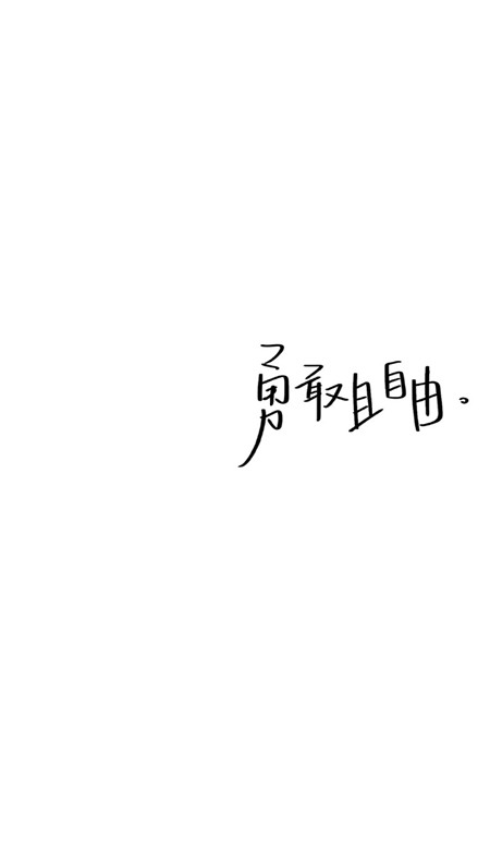 2021超简约的文字锁屏壁纸 监督的正能量壁纸