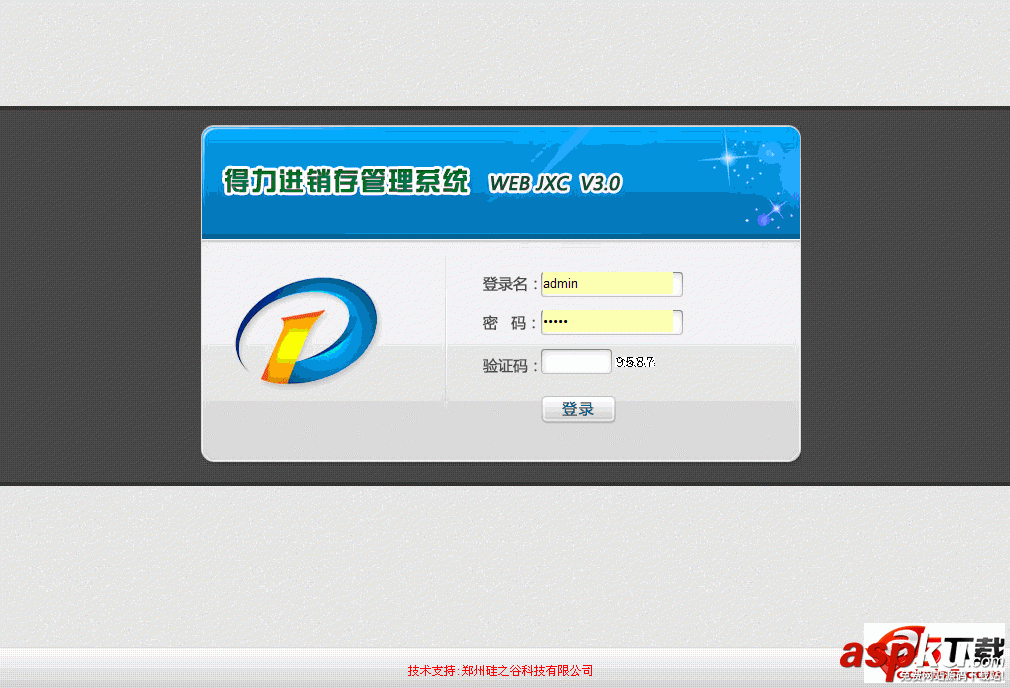 web进销存管理软件源码 V3.0