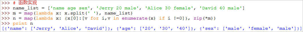 Python对列表中的各项进行关联详解