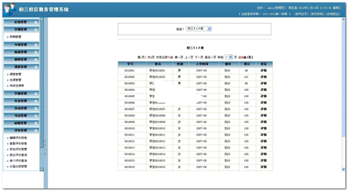 才子学生成绩管理系统永久免费版 v6.0.9