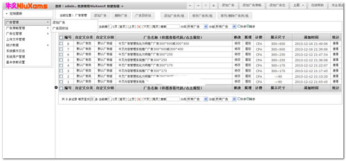 牛叉广告管理系统(NiuXams) v2.0