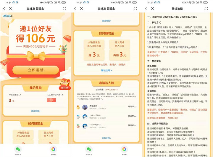 咪咕灵犀APP 邀好友得现金红包以及购物卡