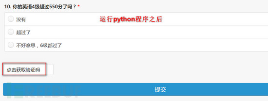 通过Python实现自动填写调查问卷