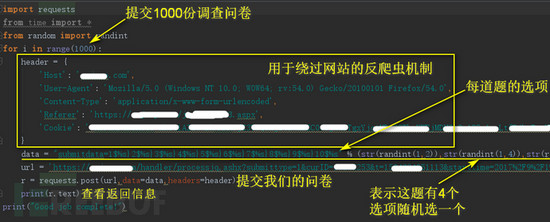 通过Python实现自动填写调查问卷