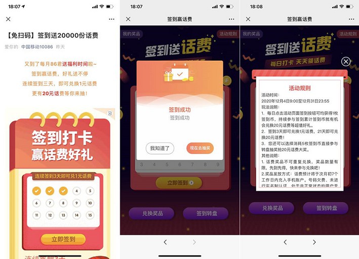移动用户连续签到三天免费领1元话费