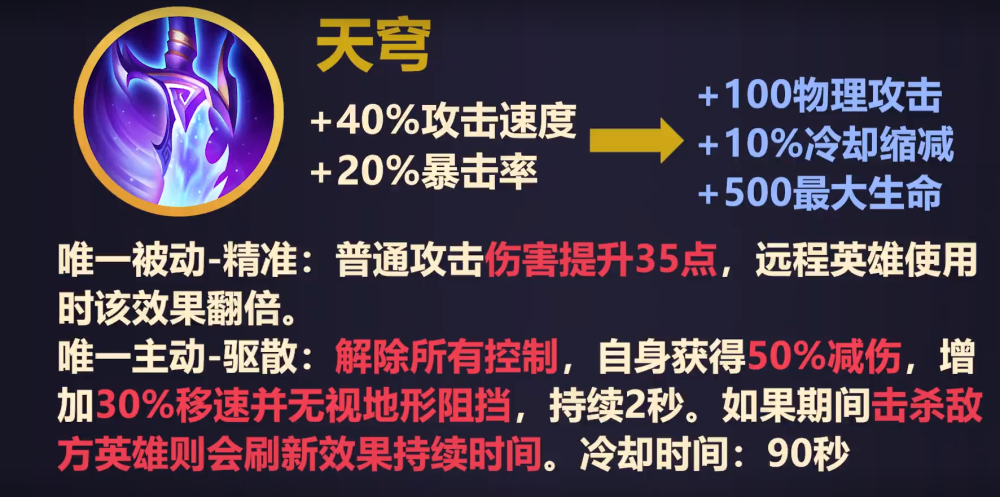 王者荣耀新赛季装备调整大改动！原初遗珠有大作用