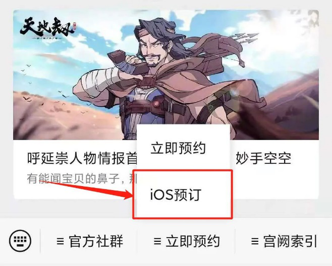 《天地劫：幽城再临》手游iOS预约正式开启!附预约地址方法