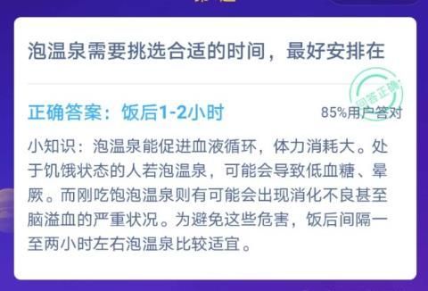 泡温泉需要挑选合适的时间最好是在什么时候 12.7蚂蚁庄园今日答案