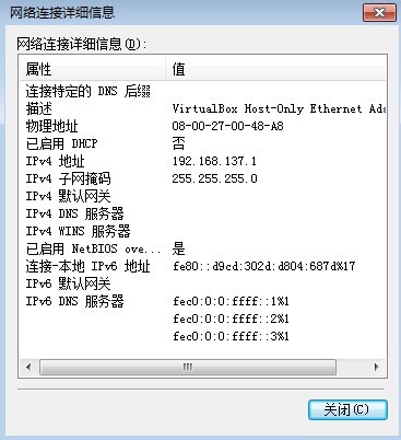 virtualbox虚拟机上安装centOS的网络配置详解