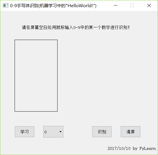 Python3实现简单可学习的手写体识别(实例讲解)