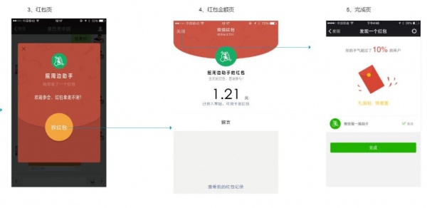 使用PHP实现微信摇一摇周边红包