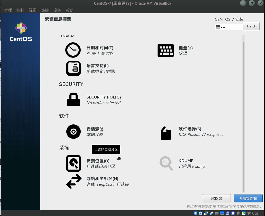 在virtualbox中安装CentOS7图文教程