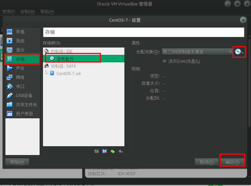 在virtualbox中安装CentOS7图文教程