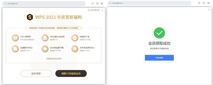 新老用户免费领取15天WPS超级会员