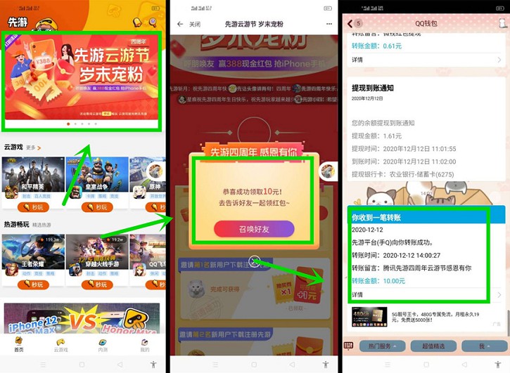 先游APP免费领取10元QQ红包 提现秒到