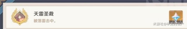 原神天雷圣裁成就怎么完成 天雷圣裁成就完成方法详解