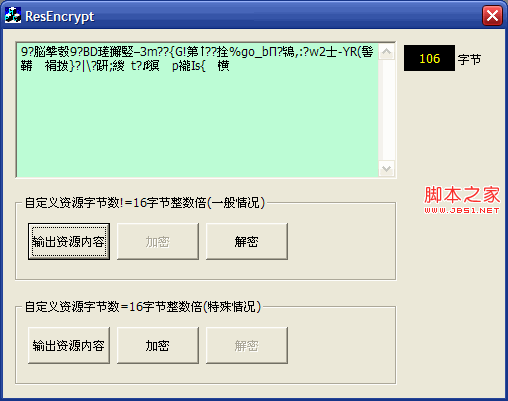 VC对自定义资源加密解密(AES)的详解