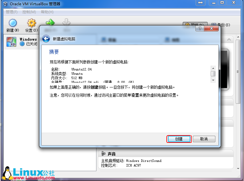 VirtualBox 虚拟机中安装 Ubuntu 12.04（图文教程）